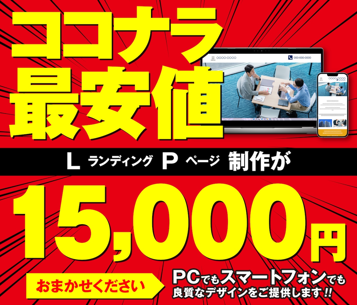 WEBのプロがLPを作成いたします BtoC向けLP制作が得意です。販促を強力バックアップ！ イメージ1