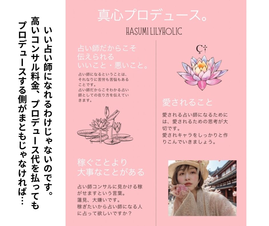 蓮見プロデュース♡特別にあなたをプロデュースします 【事前に蓮見との打ち合わせ必須メニューです】 イメージ3