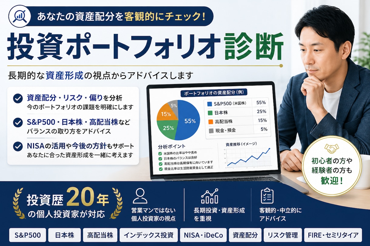 あなたのポートフォリオを診断します 現在の資産配分を客観的にチェックします。 イメージ1