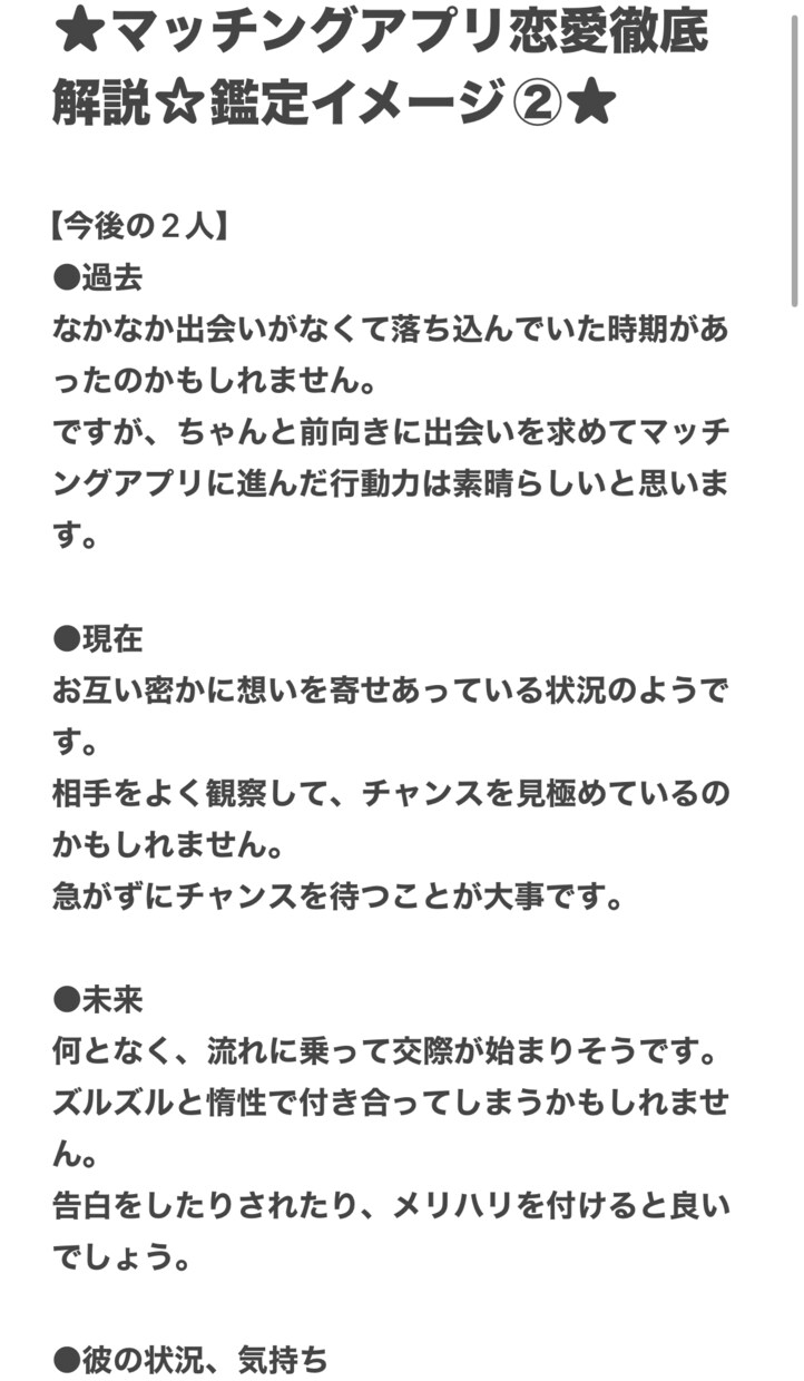 マッチングアプリ恋愛について徹底解説します 現役占い師によるマッチングアプリ恋愛徹底解説 イメージ3