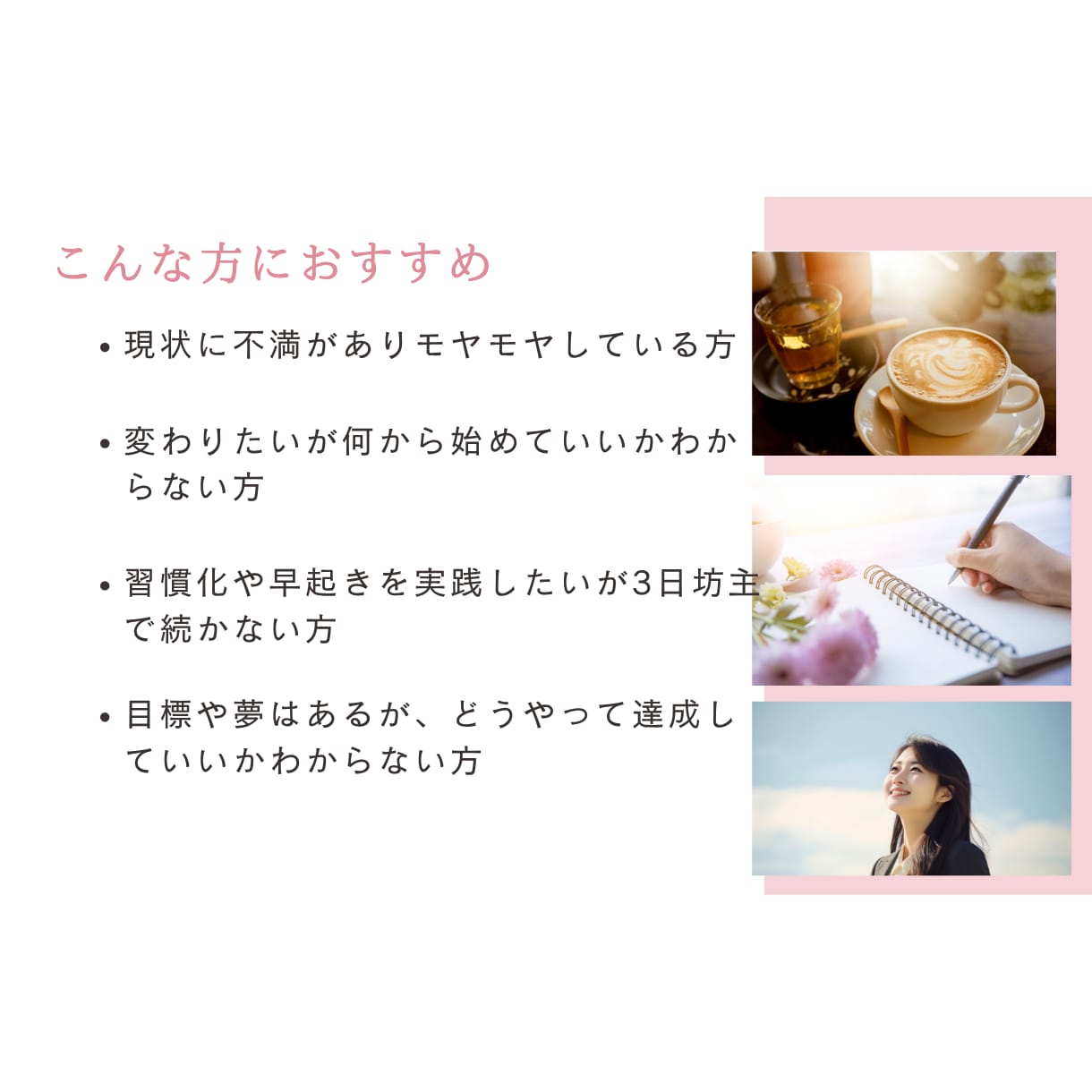 1ヶ月間徹底サポート／習慣化で目標達成を叶えます 【あなたに合った習慣作り】で1ヶ月間徹底サポート！ イメージ8