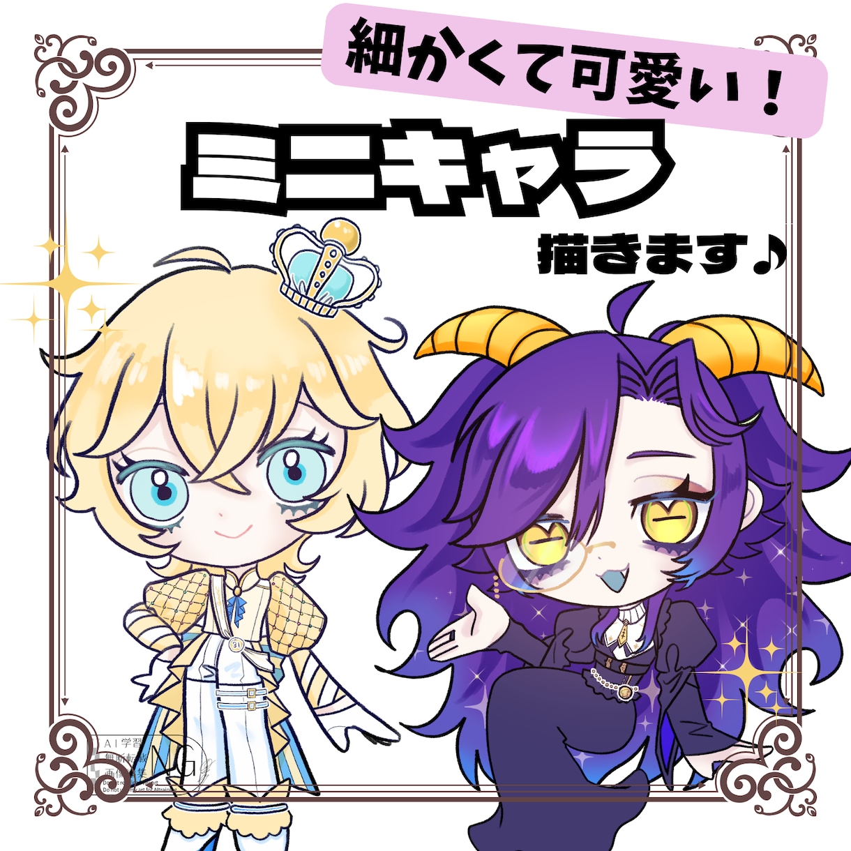 細かくて可愛い！ミニキャラ描きます ちいさくてもこだわりポイントは表現したい！ イメージ1