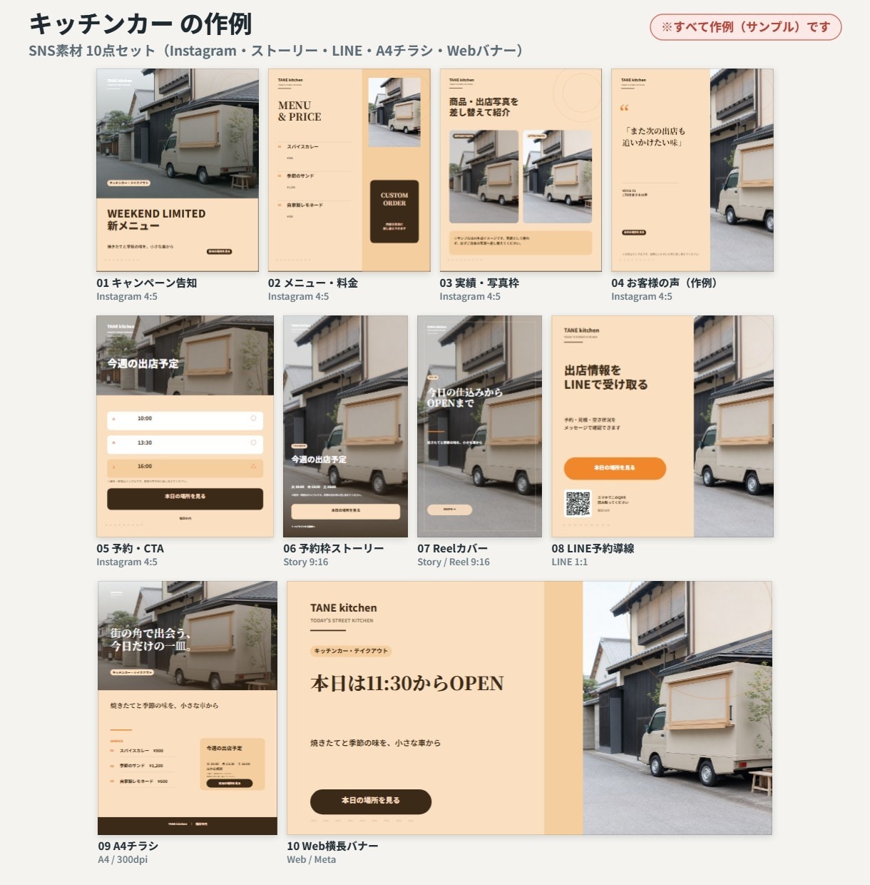 業種別にお店のSNS素材10点を作成します インスタ・LINE・チラシを、統一トーンで10点に。 イメージ8