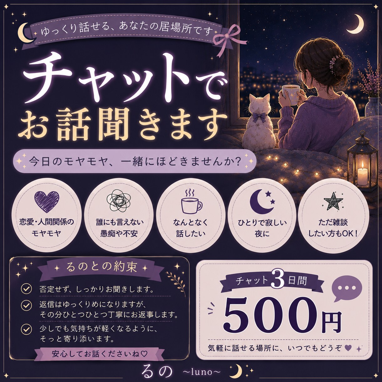 チャットでゆっくりお話をお聞きします あなたのお話を否定せずお聞きします♡ イメージ1