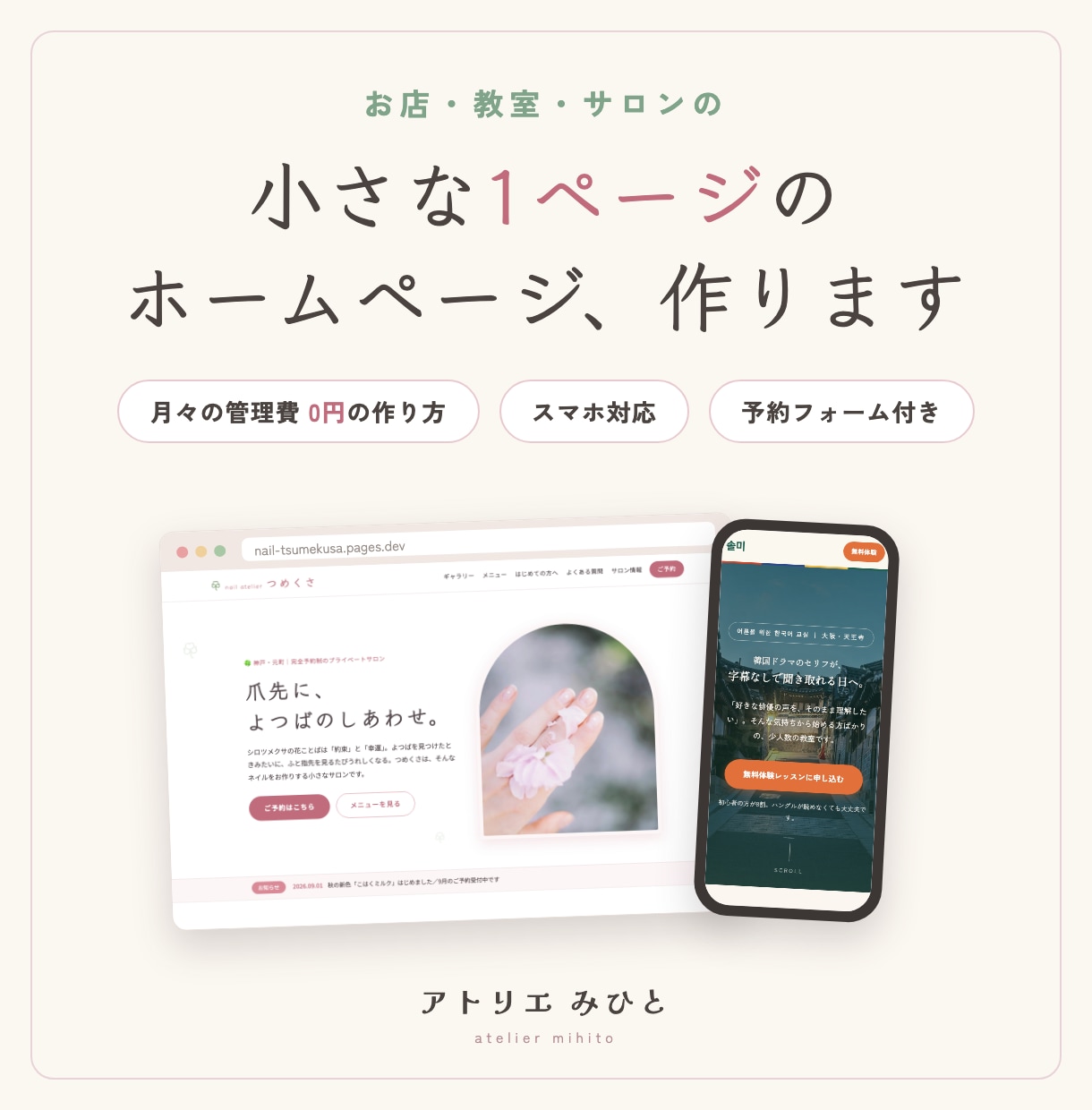 1ページの小さなホームページ作ります 費用は先に全部お伝えします。月々の管理費0円の作り方。 イメージ1