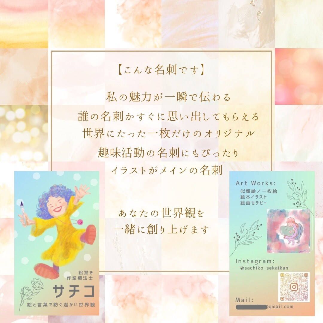 あなたの魅力が一瞬で伝わる名刺を作成します 〜可愛いイラストの唯一無二の名刺〜 イメージ2