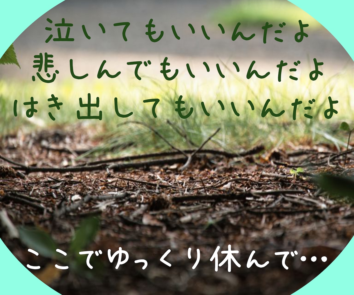 新規限定✿あなた想いとお悩みにそっと寄りそいます /心身の不安/人間関係/恋愛/家庭問題/HSP/愚痴/雑談 イメージ5