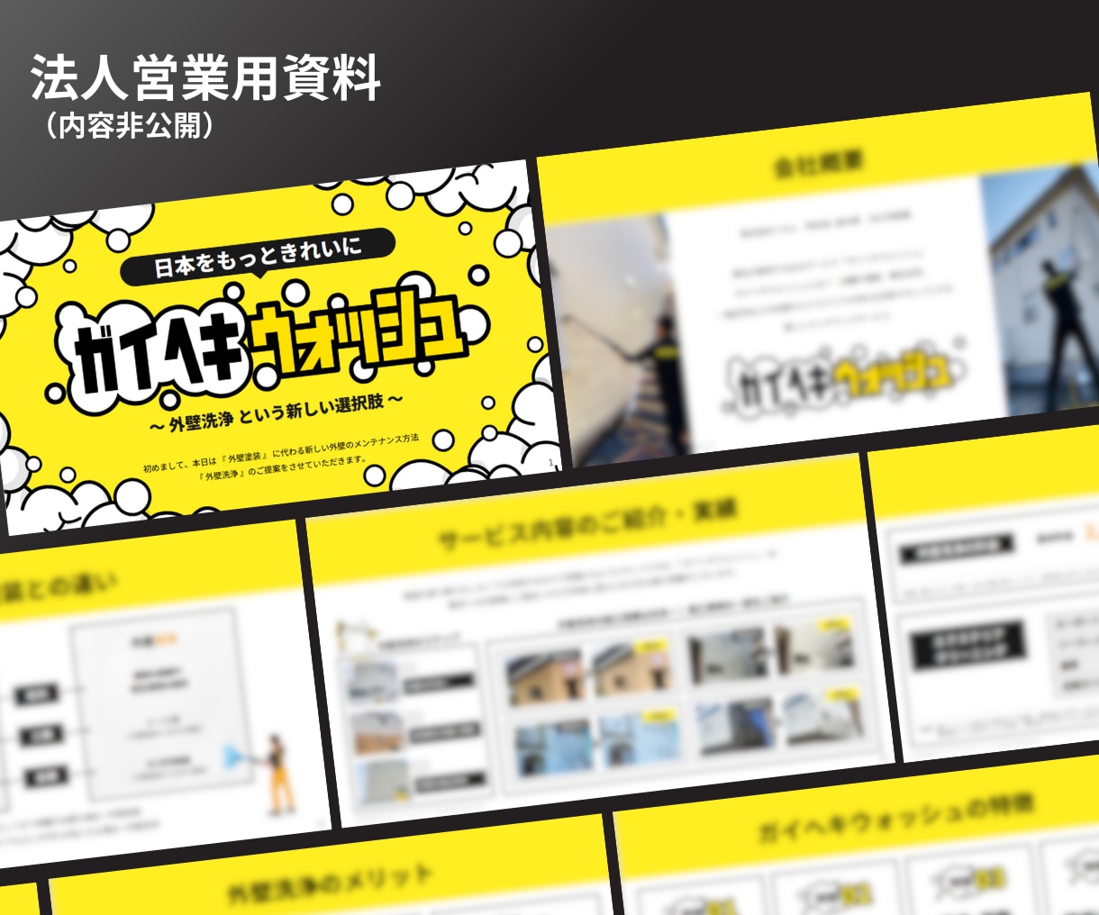 経営者に喜ばれる「営業資料」を作ります マーケターとデザイナーの“2名”で作ります イメージ8