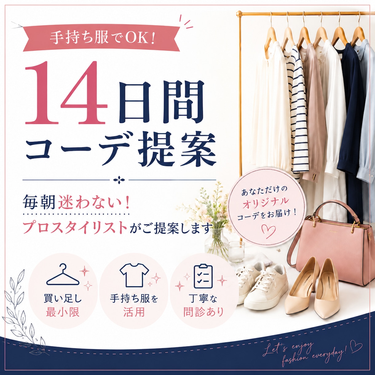 手持ち服を活かした垢抜けコーデをご提案します 毎朝迷わない！プロスタイリストが14日間コーデをご提案します イメージ1