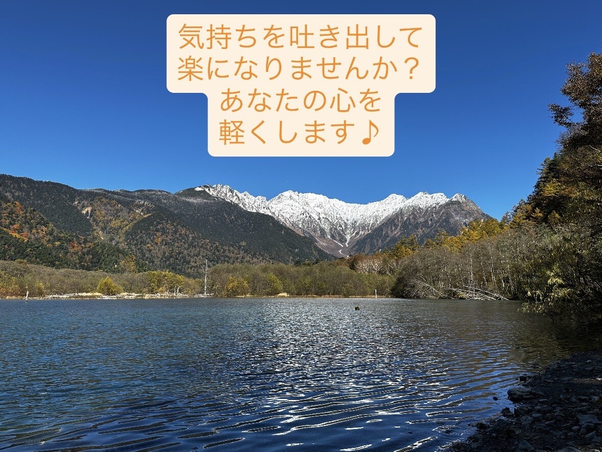 自己肯定感・子育て・発達障害の悩みをお聞きします 言葉にすることで心を軽くしませんか イメージ2