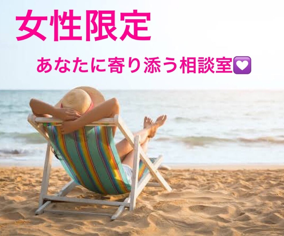 貴女のココロに寄り添いお話を聞かせていただきます 波乱万丈の人生経験済みの★心理カウンセラー★愚痴などもOK イメージ1