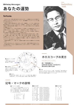 ホロスコープであなたの取説シートを作成いたします 糸川博士考案「細密占星術」ホロスコープをpdfデータで提供 イメージ2