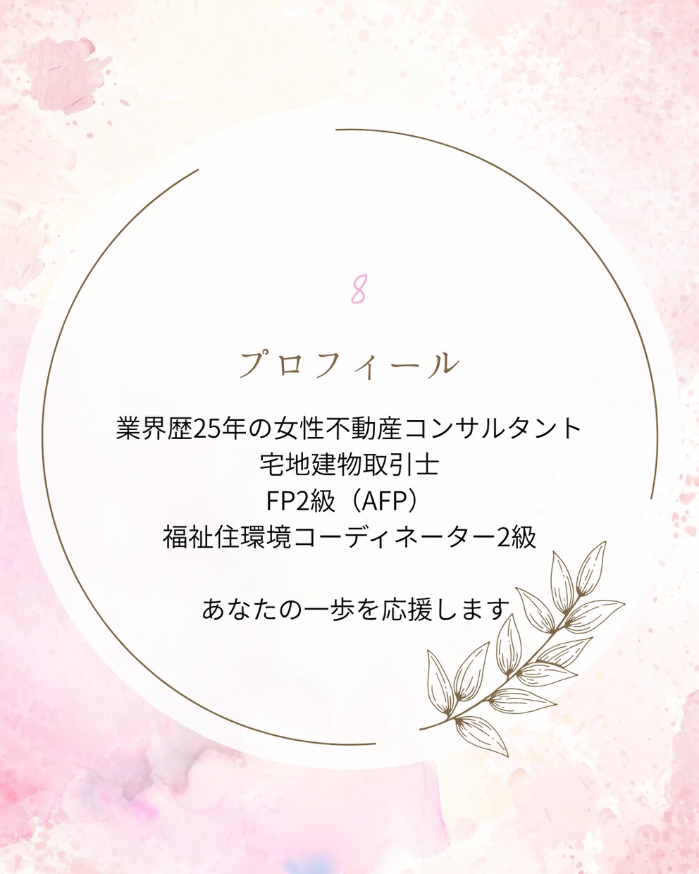 女性のあなたへ！実家じまいや売却のお悩み伺います お悩みに寄り添う！業界25年・女性不動産コンサルよろず相談室 イメージ9