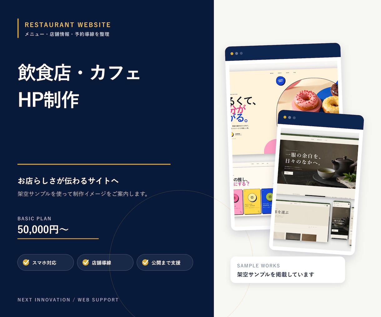 飲食店・カフェのホームページを制作します メニューとお店の空気が伝わるスマホ対応サイト イメージ1