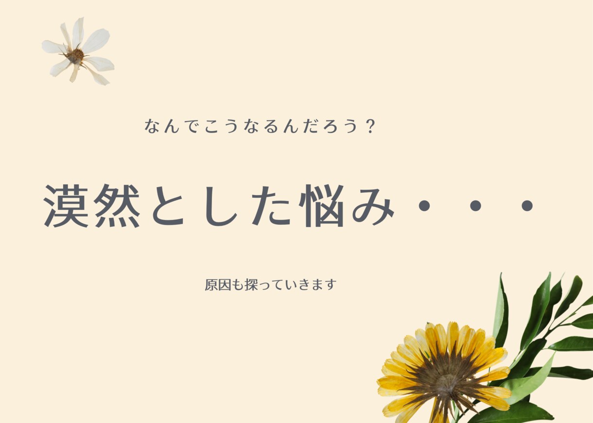 お悩みの原因みつけます あなたは どんな未来が良いですか(*´-`) イメージ2