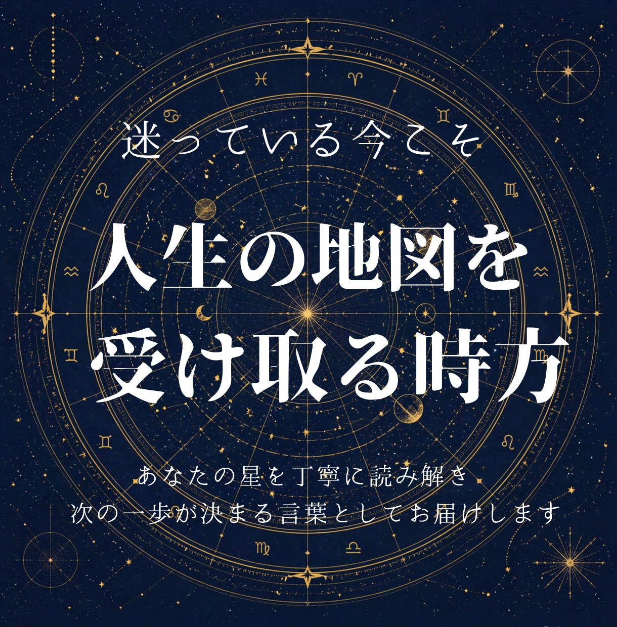 転換期の迷いを、サビアンで「次の一歩」に整えます 迷いの理由と、進む方向を、星の度数から読み解きます イメージ10