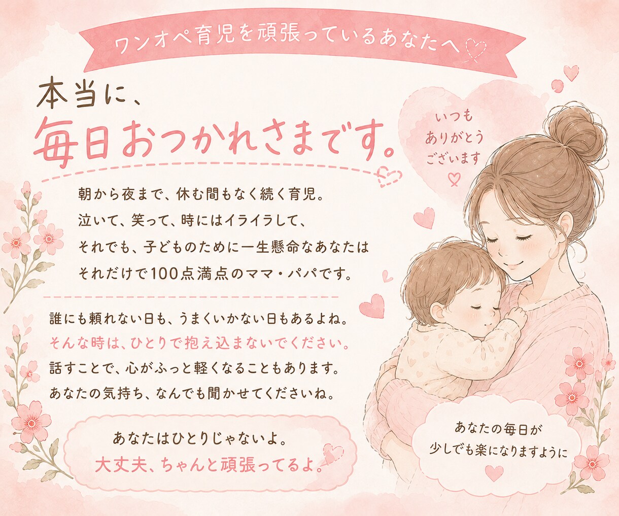 ワンオペ育児の愚痴や悩みなんでも聞きます 私も同じだからわかる！ワンオペ頑張るママの気持ち イメージ2