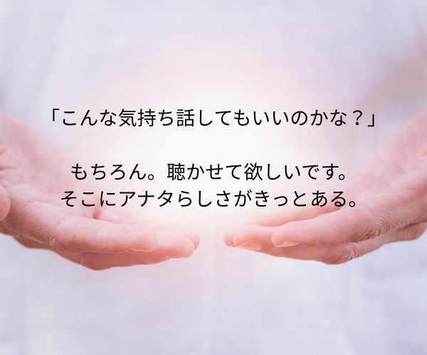 顔や名前を出さずにカウンセラーや占い師になれます 臨床心理士・公認心理師がお悩み相談　身バレせず副業したい方へ イメージ5