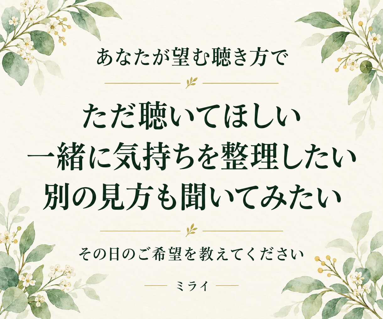 まとまらない気持ちも あなたのペースでお聴きします 自分を責めてしまうときも、ただ誰かと話したいときも イメージ5