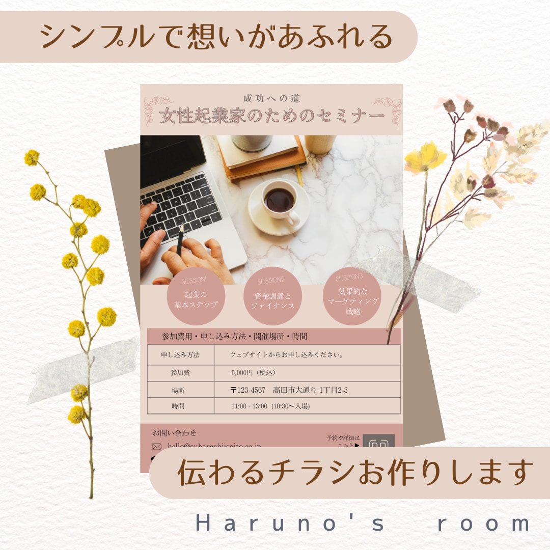 プレゼントを開けたときのようなワクワクお届けします ふと目にとまる、余白にも想いをかさねるチラシデザイン イメージ2