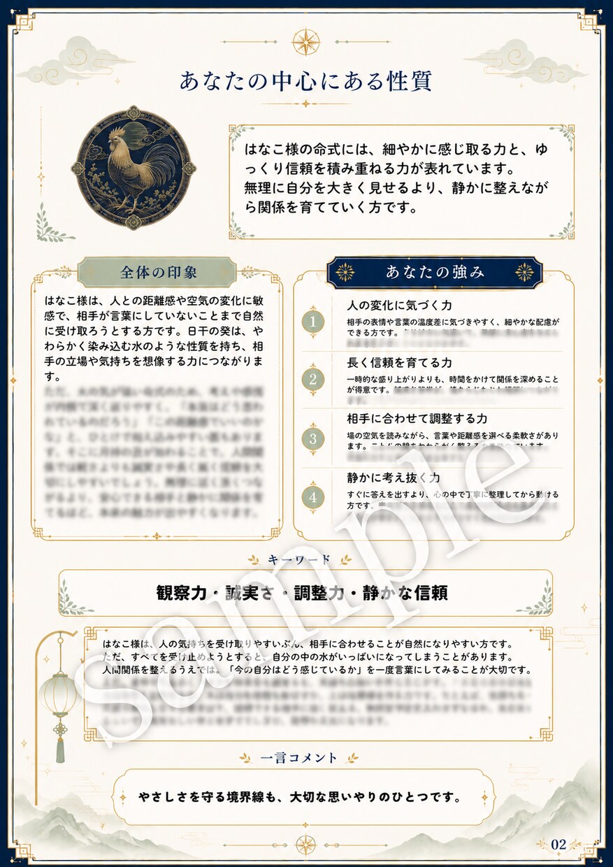 四柱推命で本質と強みを読み解きます やさしいPDF鑑定書で、自分らしさを整理します イメージ4