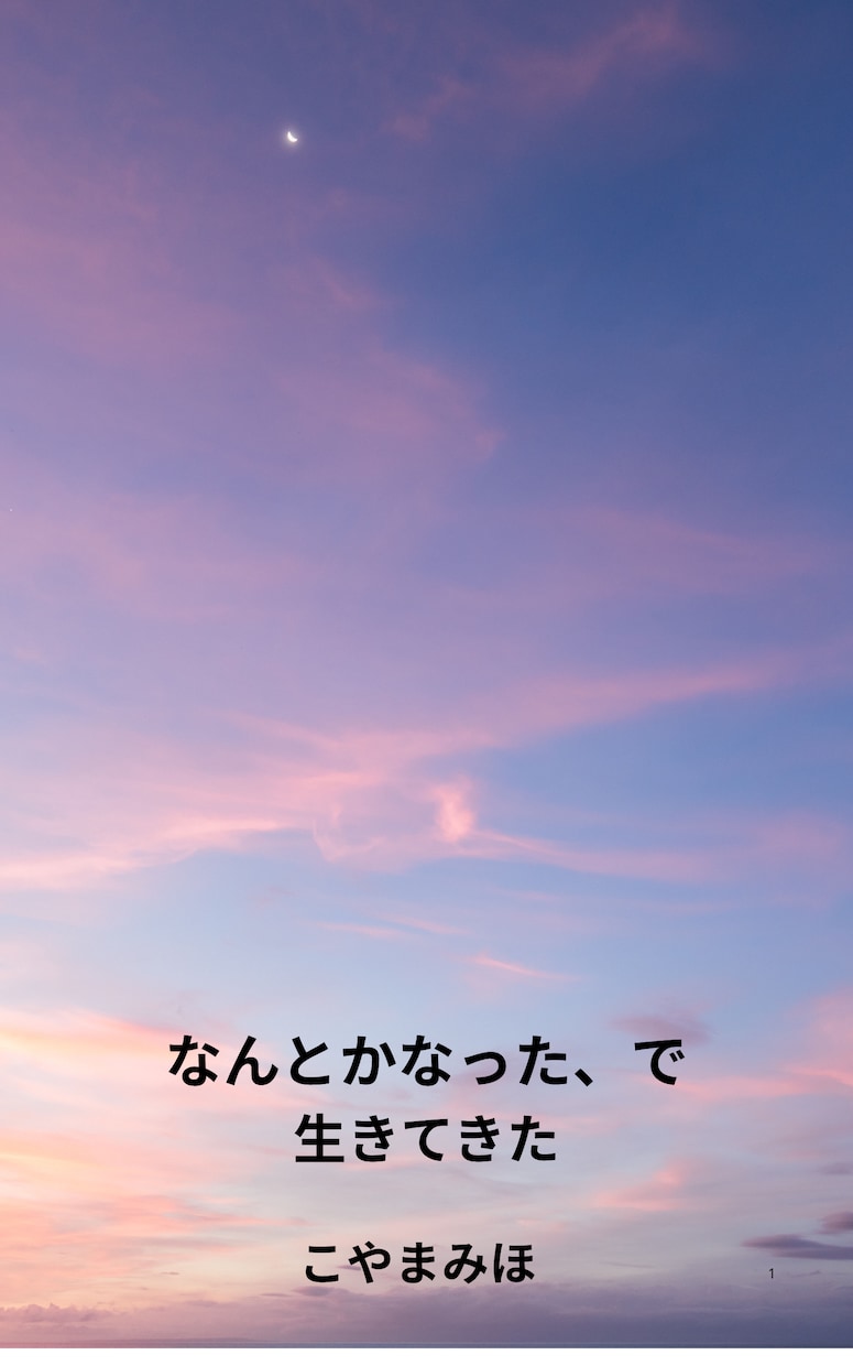 AIでKindle本・絵本出版をサポートします AI活用で絵本・Kindle本を一緒に作ります イメージ4