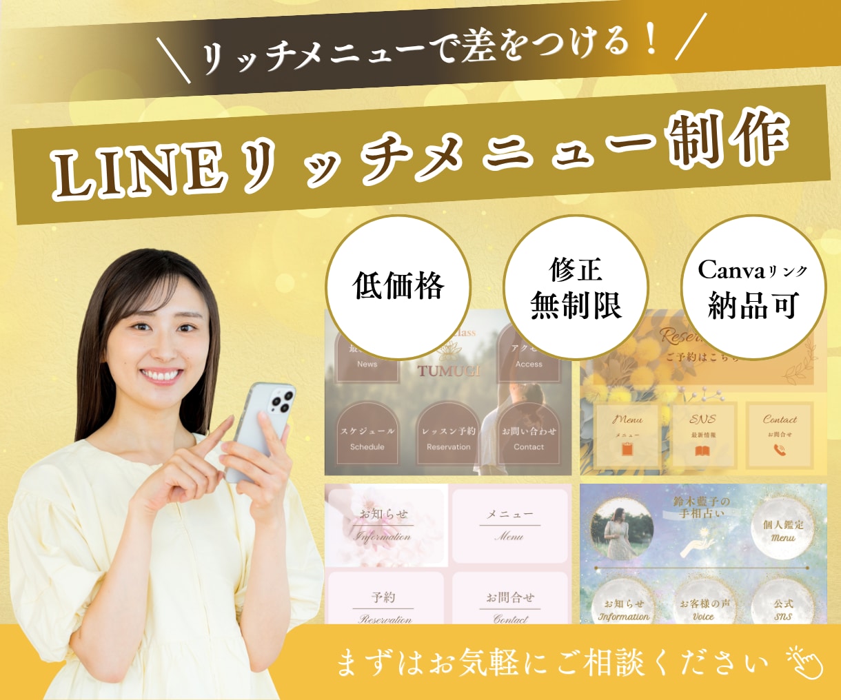 つい押したくなるLINEリッチメニューを制作します LINEリッチメニューを整え次のアクションへ繋げます。 イメージ1