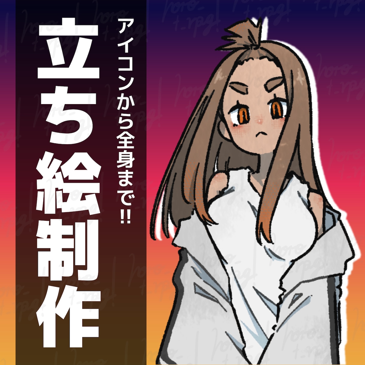 TRPGの立ち絵描きます 通過済みシナリオであれば秘匿に合わせた制作も可能です! イメージ1