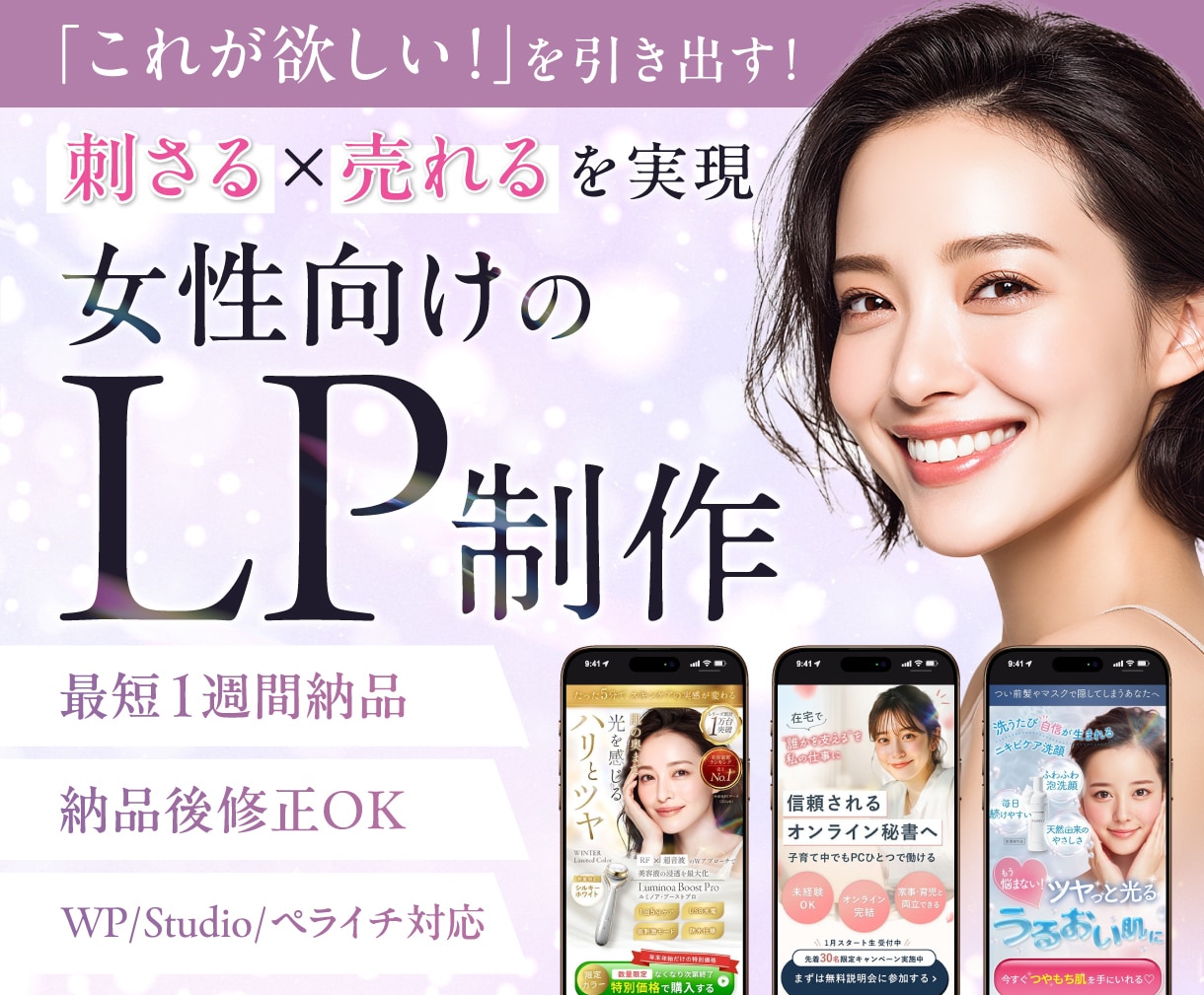 女性向けの商材に特化した成果直結型LPを制作します 女性心理を徹底分析したセールス文章・デザインで戦略的に設計 イメージ1
