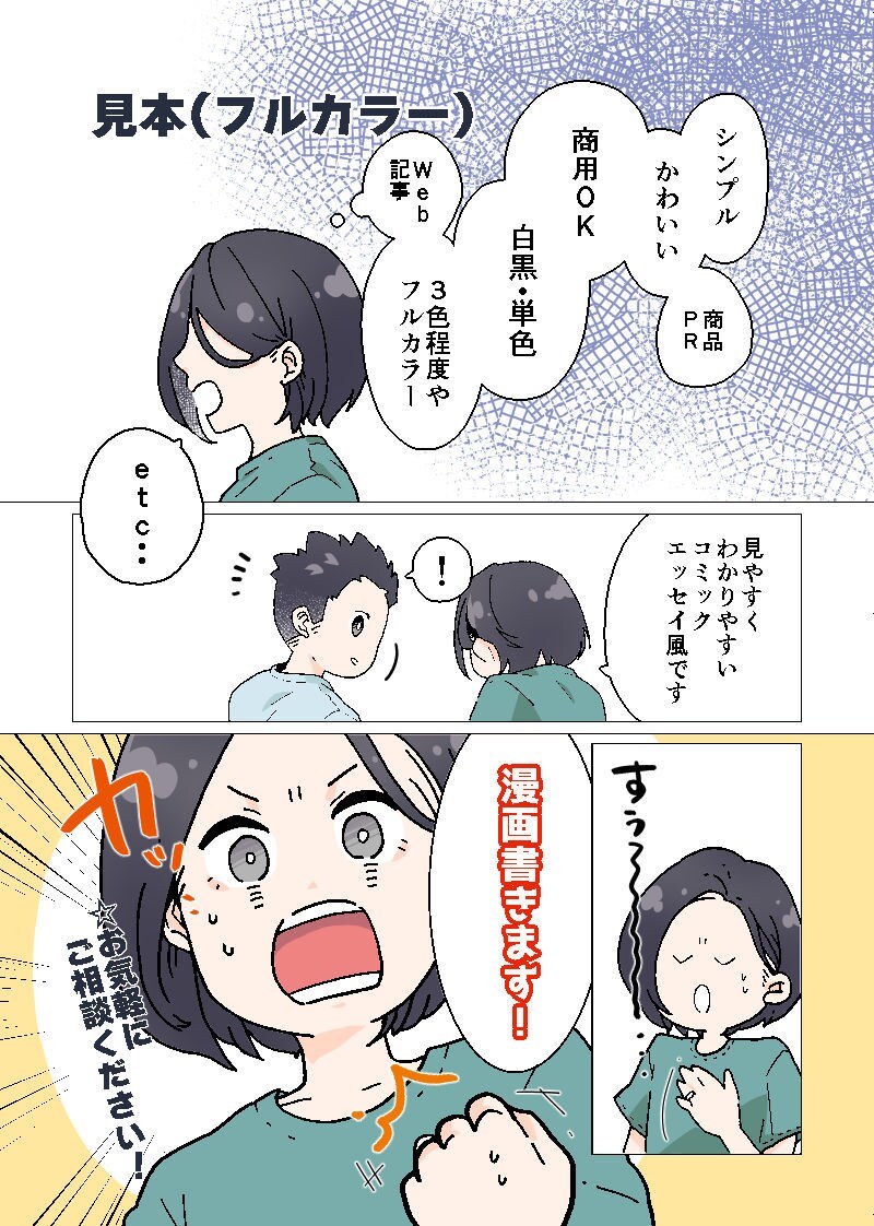 商用OK◎漫画を作成します 思わず読んじゃうかわいいコミックエッセイ風な絵柄です イメージ2