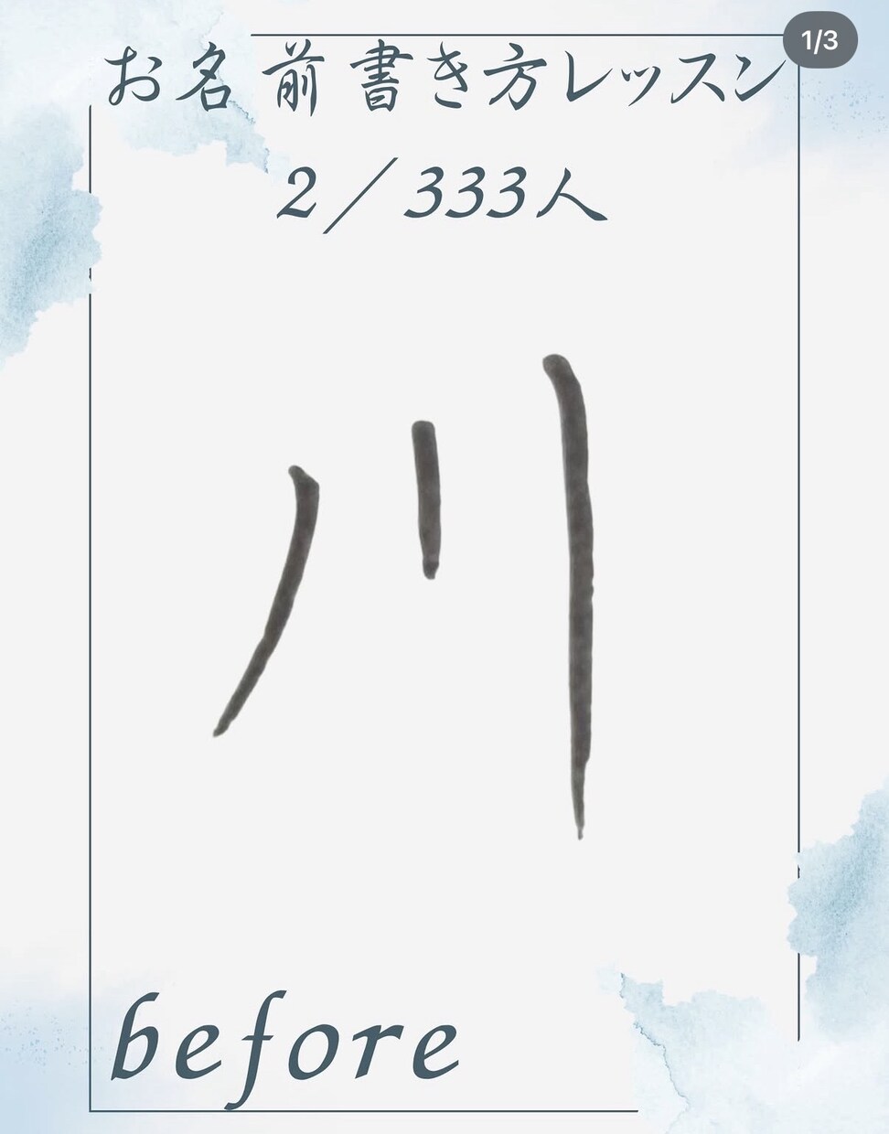 お名前レッスンします 字を書くことにコンプレックスがある方が劇的変化します イメージ5