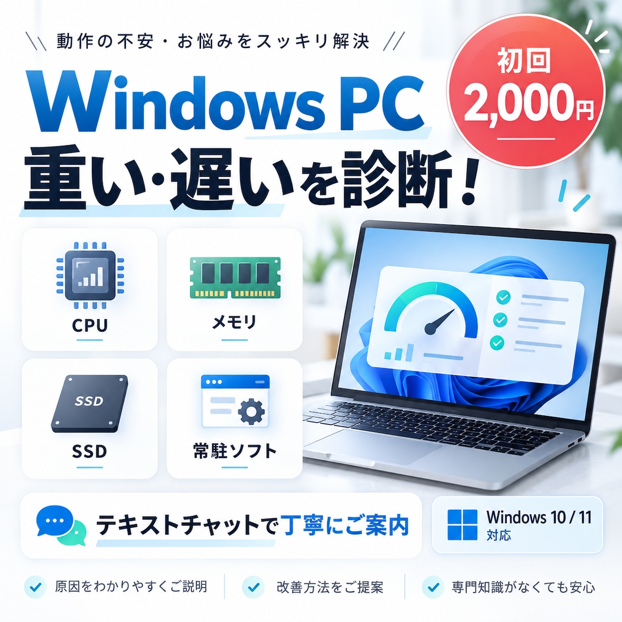 Windows PCが重い遅い原因を診断します メモリ・SSD・常駐ソフトを確認し改善策をご案内 イメージ1