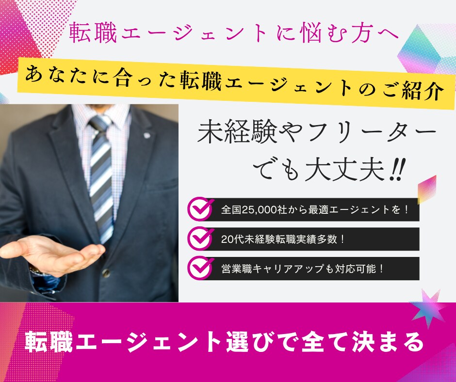あなたに合った転職エージェントとの面談セットします 【20代限定】めんどくさい登録など無しでエージェントのご紹介 イメージ1