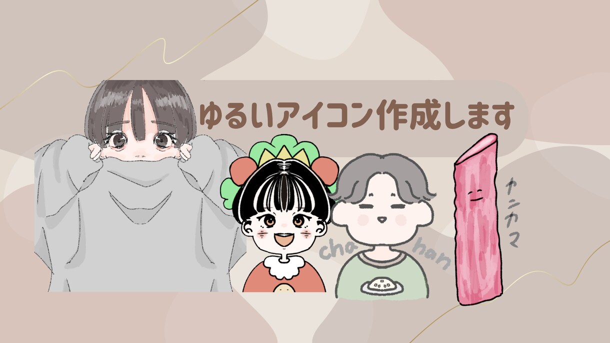 ゆるかわアイコンを作成します SNSアイコンやヘッダーにどうぞ♩ イメージ1