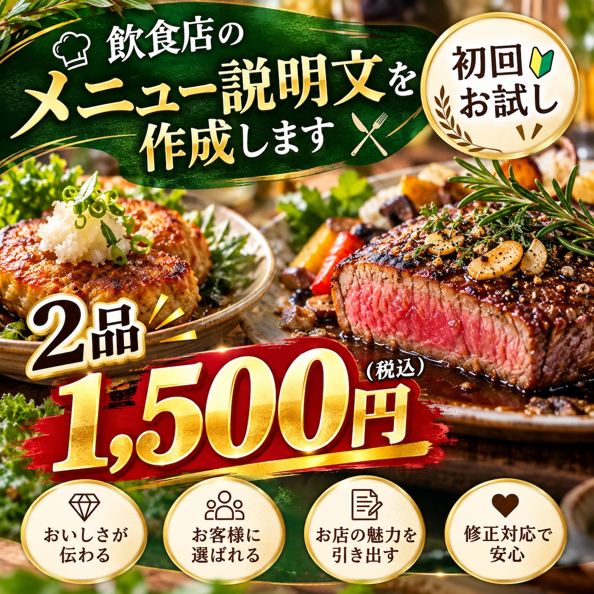 現役料理人がメニュー説明文をお試し作成します 「初めての方にも安心！料理2品の魅力を言葉にします」 イメージ1