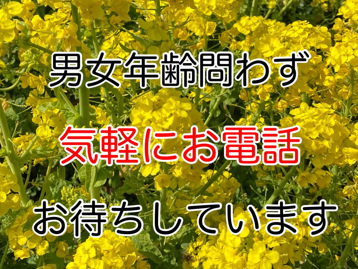 あなたの声を聞かせて頂きます どんな話でも受け止めます。あなたの声を聞かせて下さい。 イメージ1