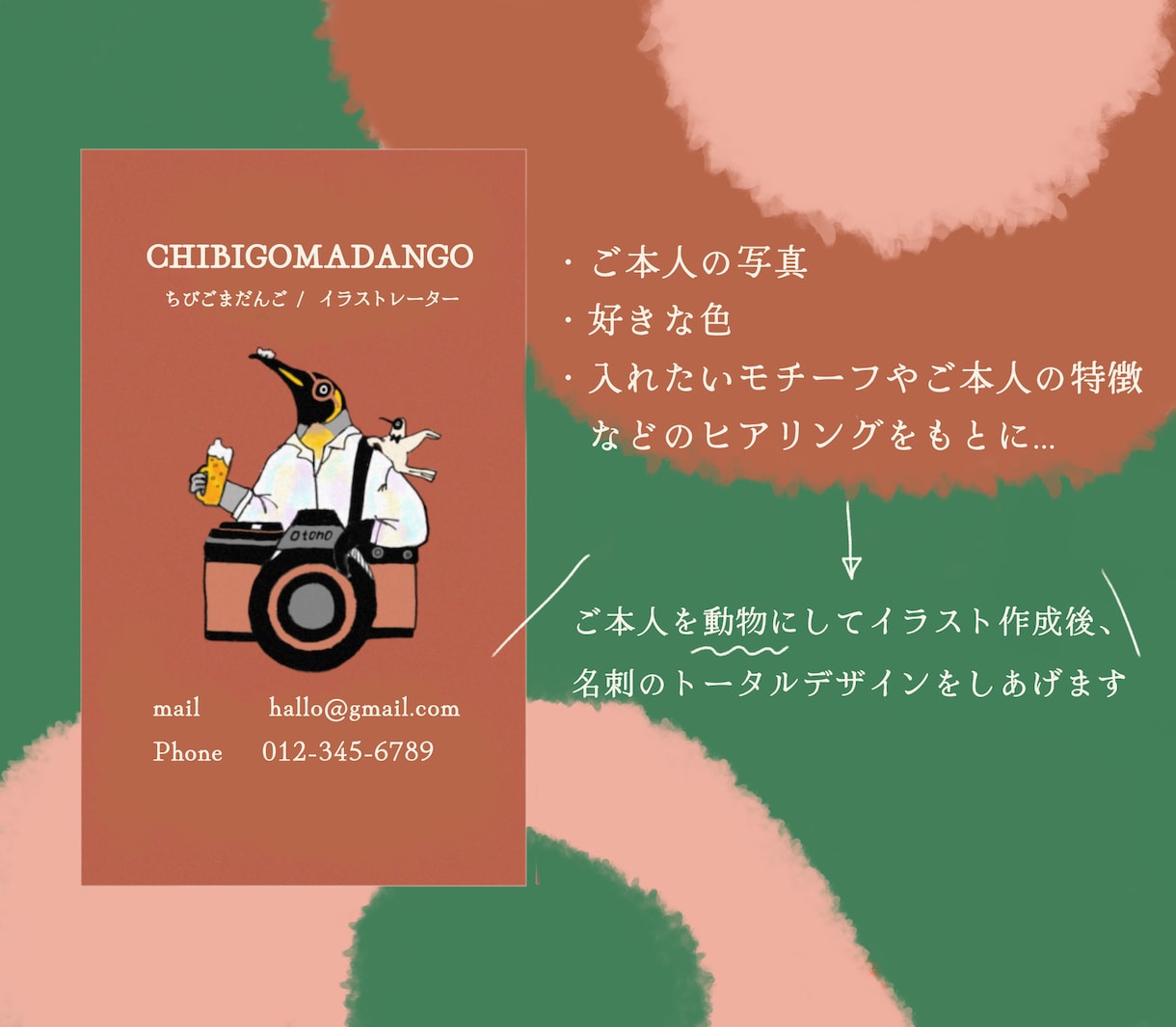 絵本のような名刺つくります アイコンも名刺も同時に作れる、おまとめプラン イメージ3