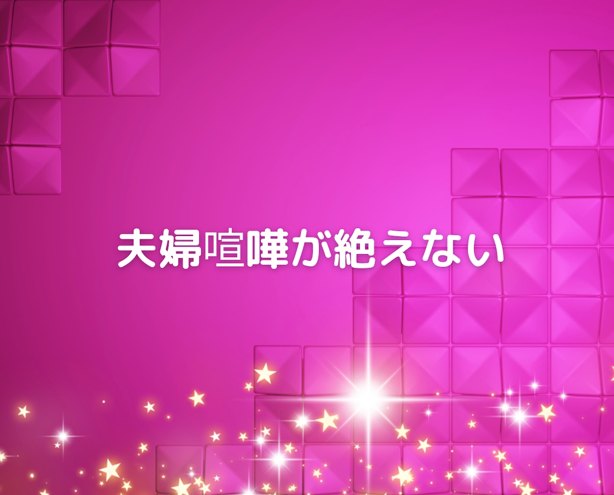 夫婦の悩み❗不倫浮気❗再婚離婚の悩みをお聞きします 50代心理カウンセラーが優しく寄り添うチャット相談アドバイス イメージ7