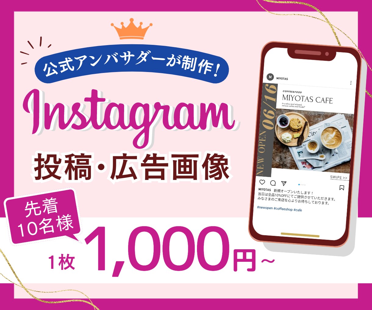 公式アンバサダーがインスタの投稿画像をお作りします あなたのお店・サービスをInstagramで広めましょう！ イメージ1