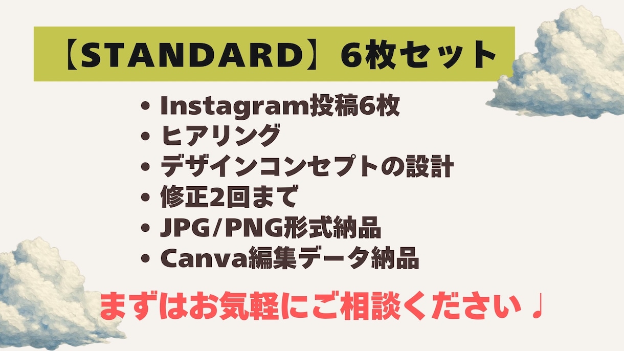 世界観からInstagram投稿をデザインします 【STANDARD】6投稿｜世界観を統一したい方向け イメージ6