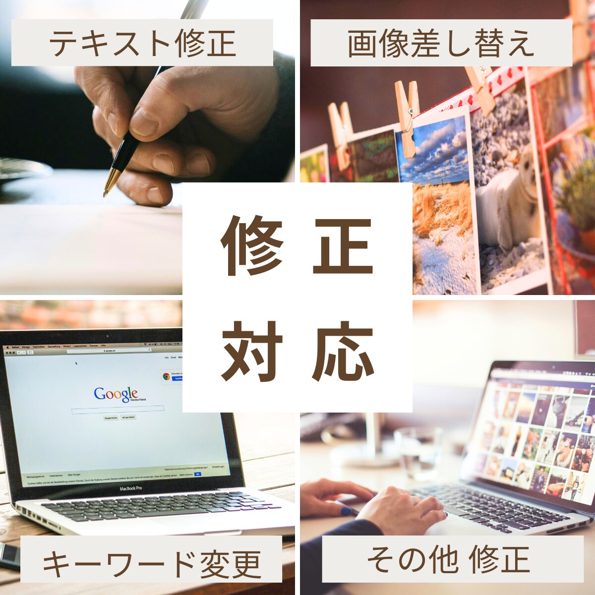 WEBサイト・LPページ修正/編集いたします 「ここだけ変えたい！」「これ、どうしよう」に対応します！ イメージ1