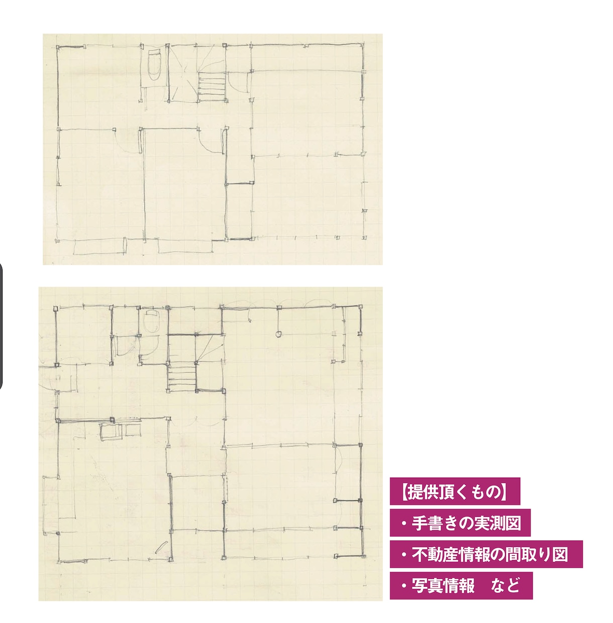 既存図・ラフ図から建築図面を作成します 手書きのラフ設計図や実測図を正確で見やすいCAD図面に！ イメージ2