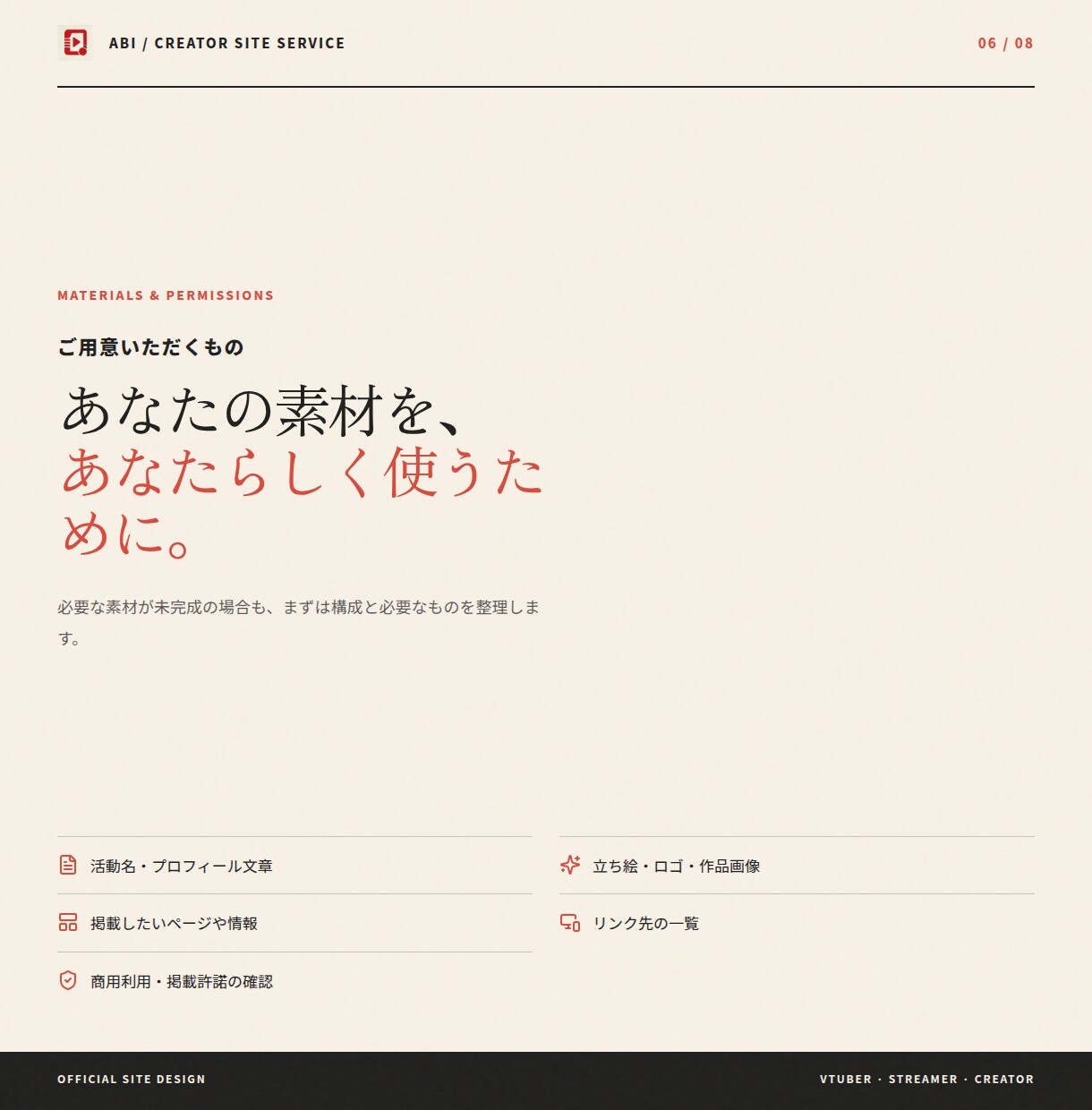 VTuber・配信者の公式サイトを作ります プロフィール・作品・予定・リンクを一枚に イメージ6