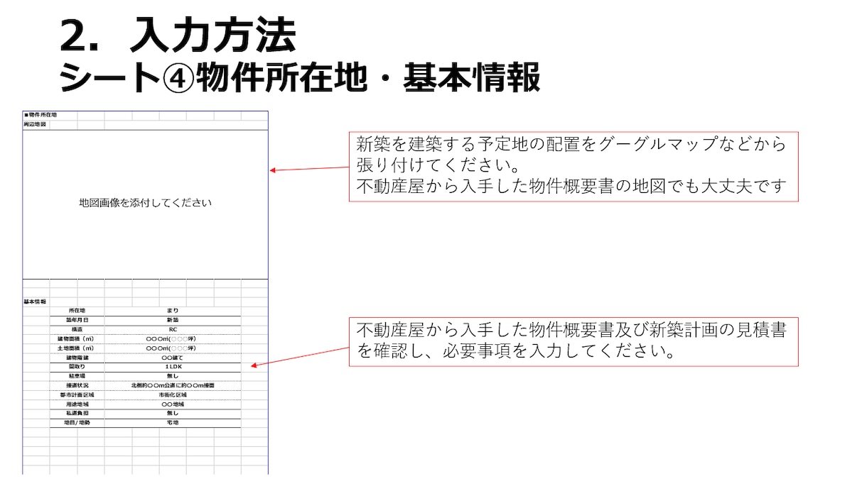 中古物件用25年、事業計画書フォーム販売します 銀行融資に成功した。事業計画書フォーム販売Excel イメージ2