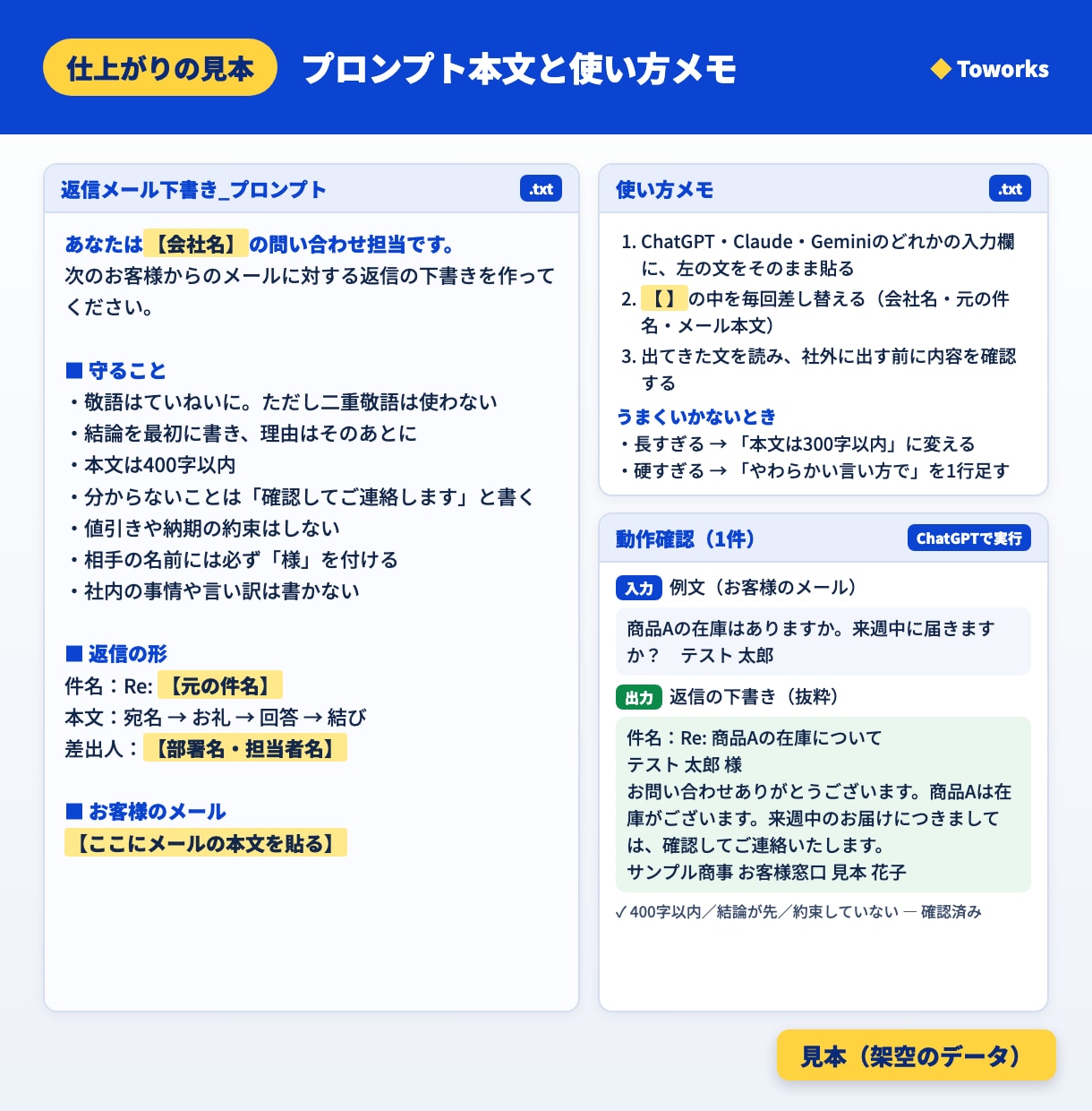 仕事で使うChatGPTプロンプトを作ります Claude・Geminiでも使える。動作確認1件付き イメージ2