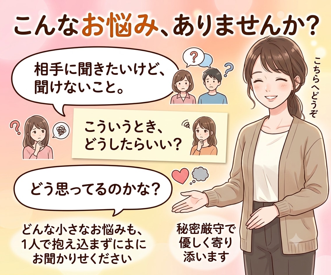 人に言えないセックス・性のお悩みを優しく聴きます 一人で悩まないで。性や身体の悩み、パートナー関係を紐解きます イメージ2