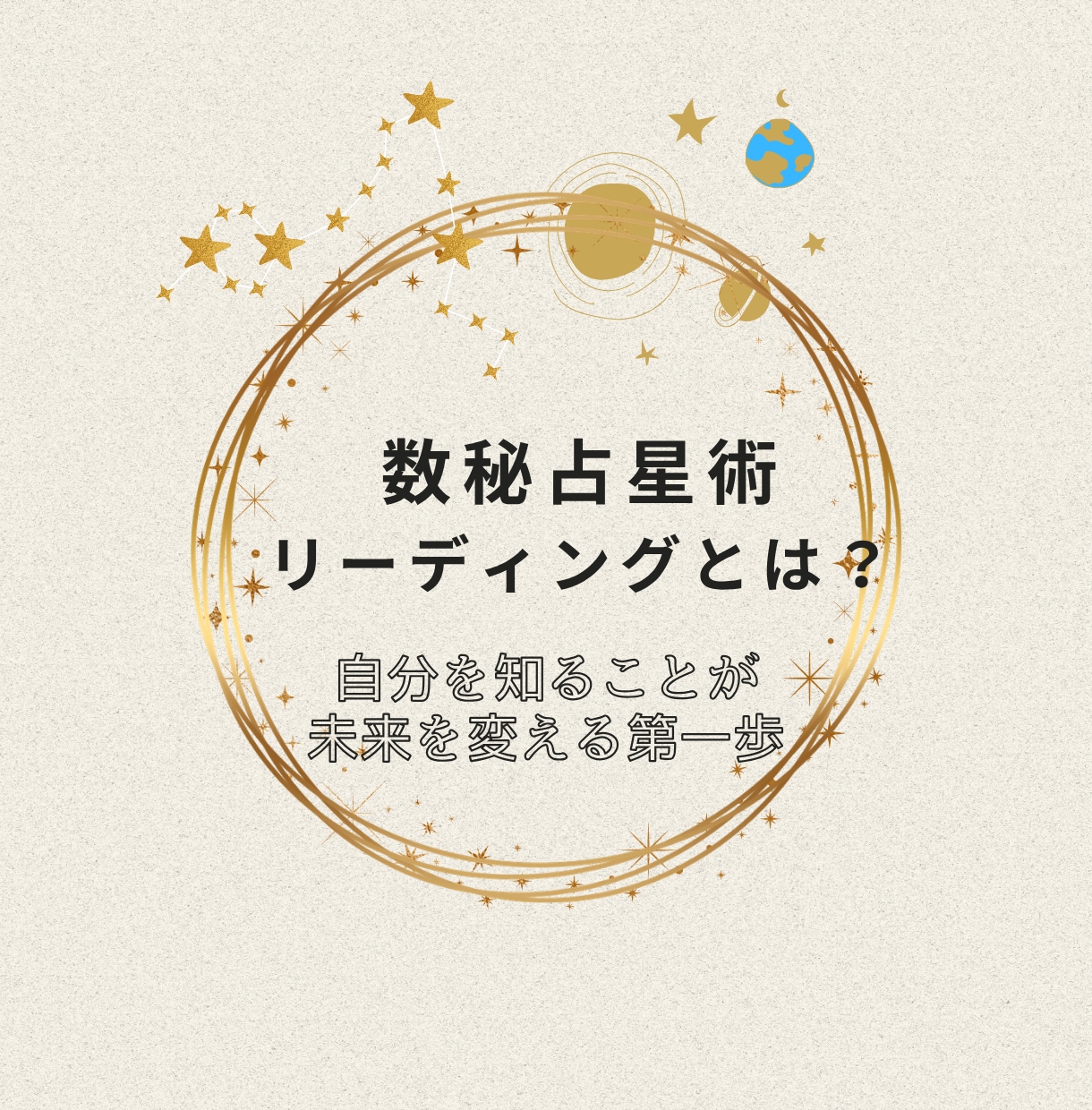 本質と才能を読み解きます 星×数秘×ストーンチャネリングで“あなたの核”を解放します イメージ2