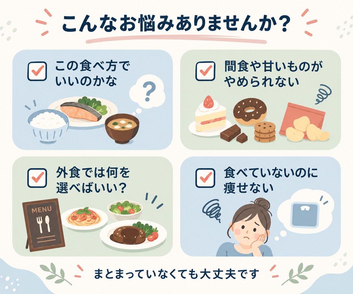 管理栄養士が食事とダイエットの疑問に答えますます 50代女性の食べる迷いを7日間チャットで整理します イメージ2