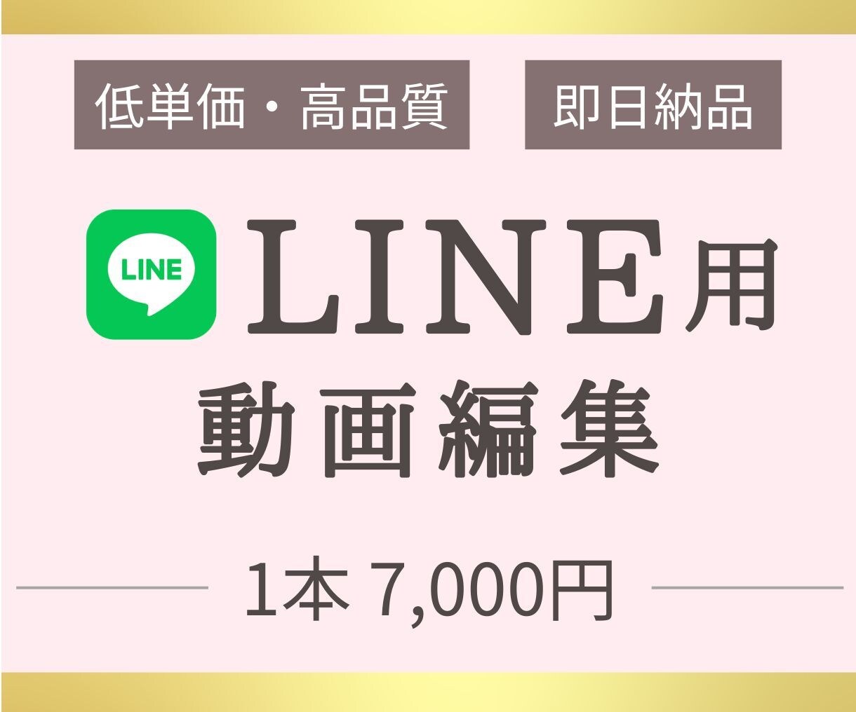 LINE用3分動画を魅力的に編集します 3分くらいのあいさつ動画、プロフィール動画など編集します イメージ1