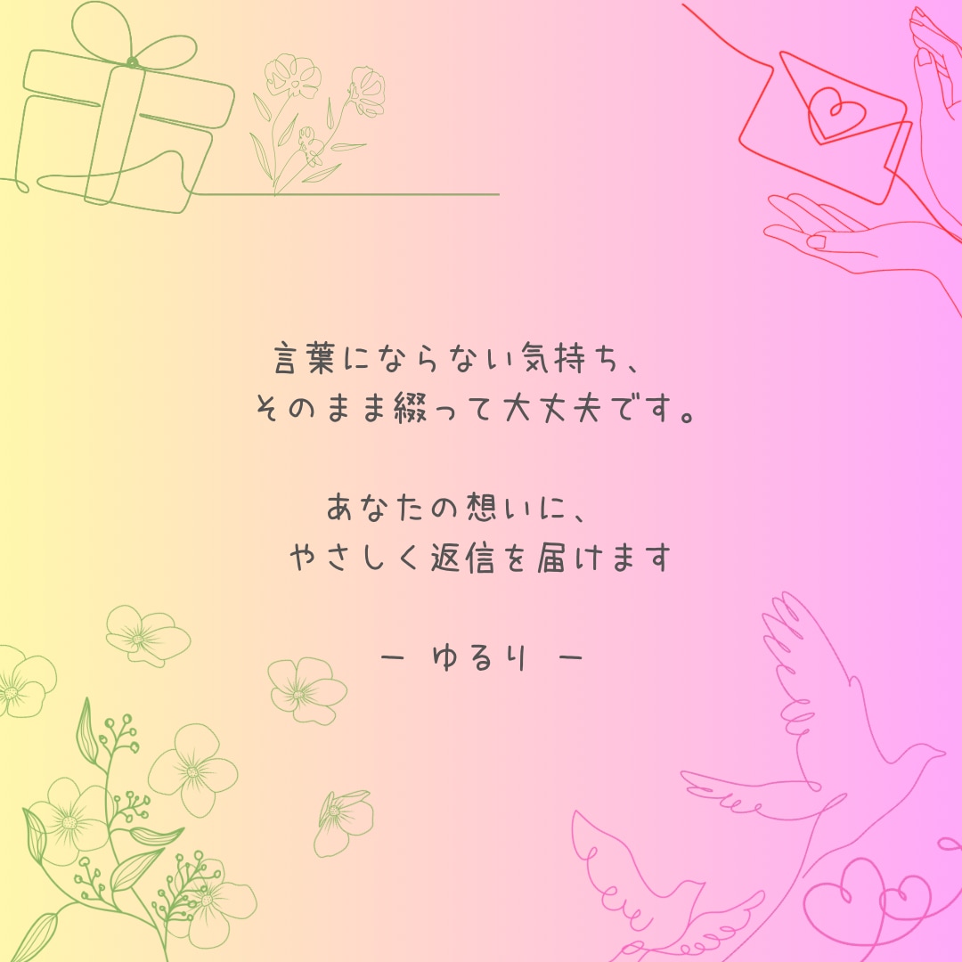 気持ちが纏まってなくても大丈夫。優しく受け止めます 言葉にならない気持ちを貴方自身の為に、綴ってみませんか？ イメージ1